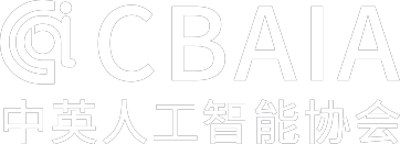 中英人工智能协会 (SBAIA - China-Britain Artificial Intelligence Association)